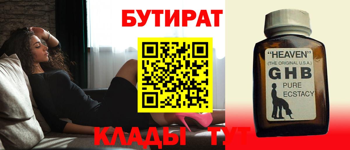 Мичуринск  БУТИРАТ  Вход с VPN  БУТИРАТ буратино 