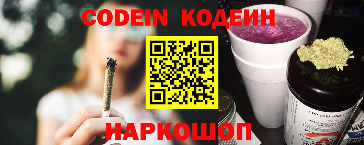Мичуринск  Кодеин Purple Drank  Codein Purple Drank  Вход с VPN 