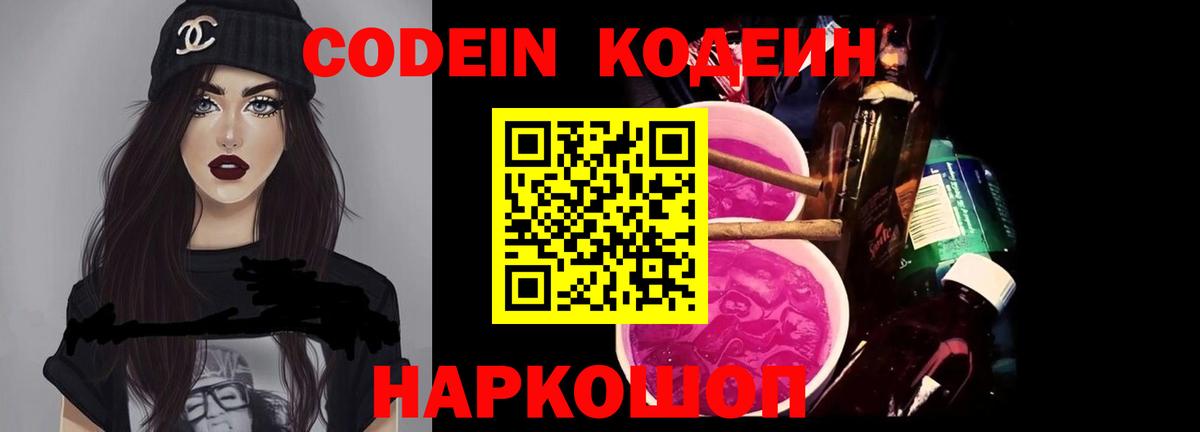 Кодеин Purple Drank Мичуринск