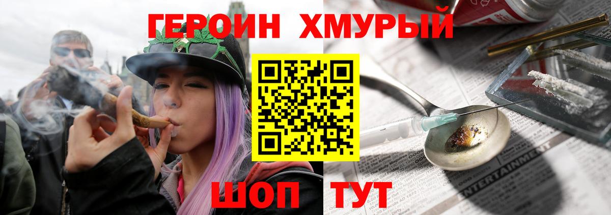 ГЕРОИН Heroin Мичуринск