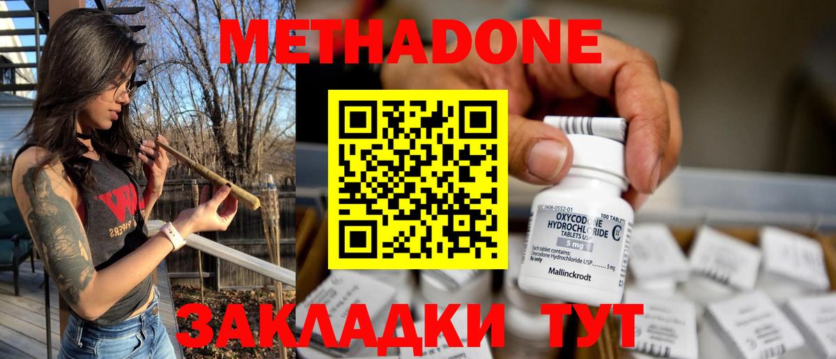 Метадон methadone  Вход с VPN  МЕТАДОН мёд  Мичуринск 
